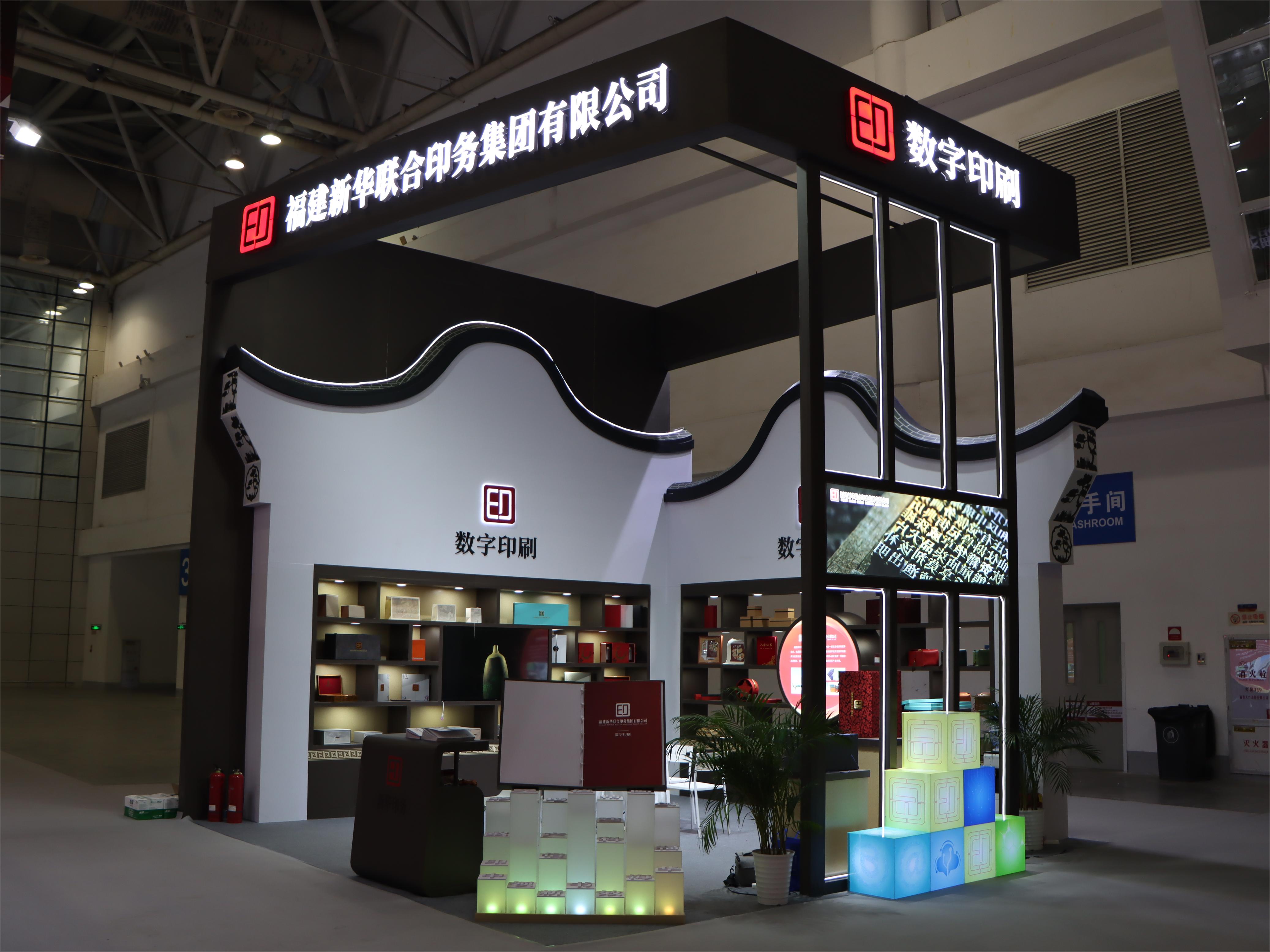 數字賦能(neng)讓創意包(bao)裝妝點“福(fu)文化”——印務(wu)集團｜數字(zi)印刷品全(quan)新亮相福(fu)品博覽會(hui)