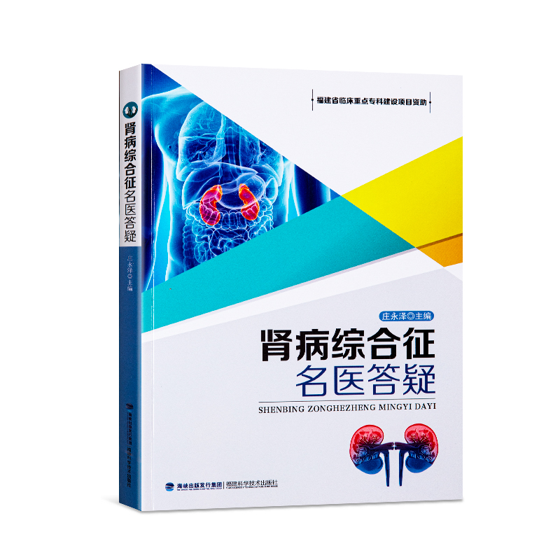 腎病(bing)綜合征(zheng)